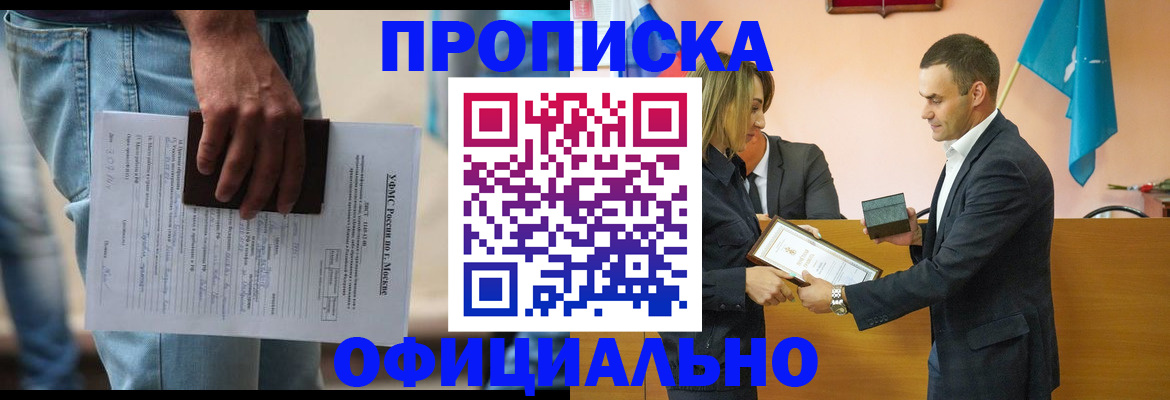 временная регистрация гарантия в Змеиногорске
