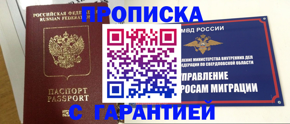 найти адрес прописки в Змеиногорске